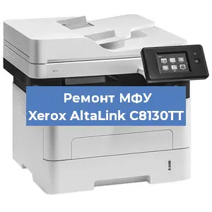 Ремонт МФУ Xerox AltaLink C8130TT в Санкт-Петербурге